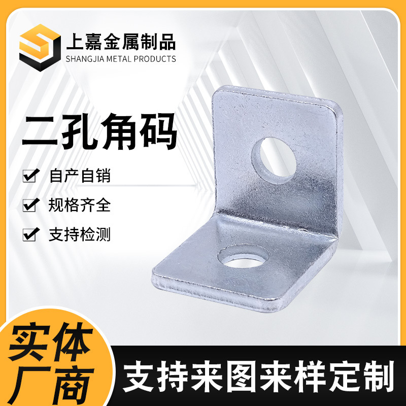 镀锌L型角码二孔角码连接通风管道连接角码干挂件幕墙配件
