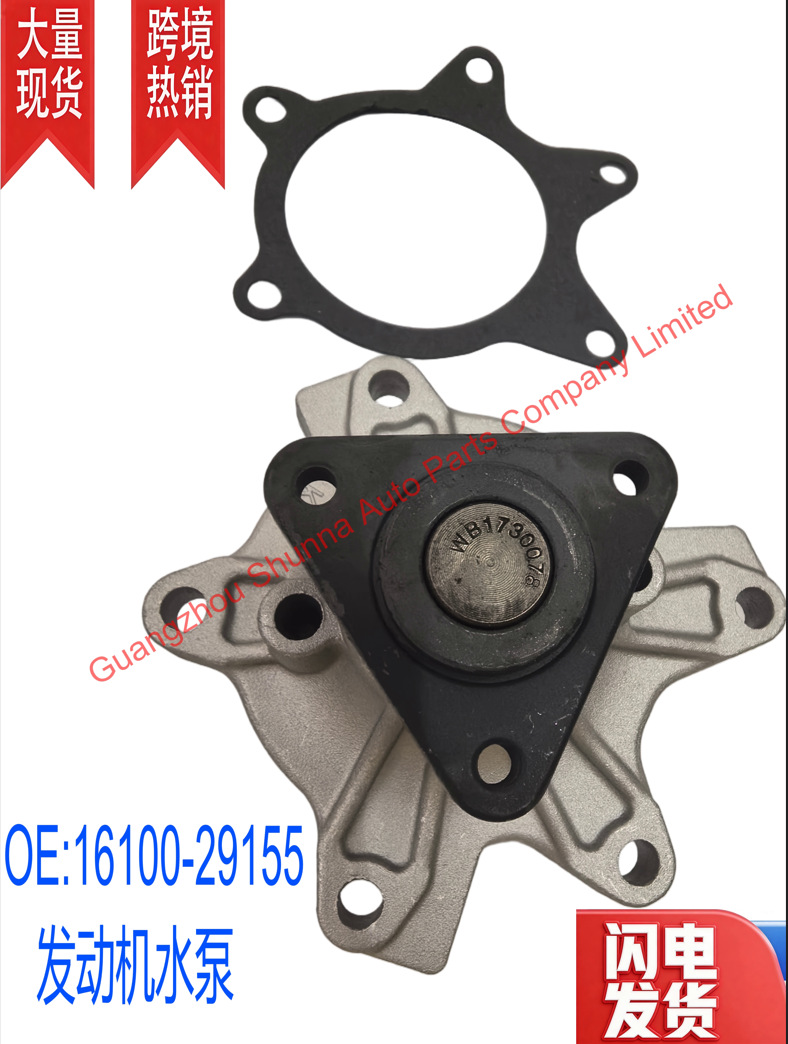 16100-29155 Is Suitable for Toyota Yaris, Prius, Vios Engine Water Pump