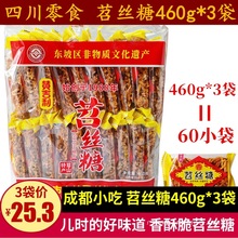 苕丝糖460g*3袋(60小包)四川眉山特产儿时零食粗粮红薯酥饼水果味