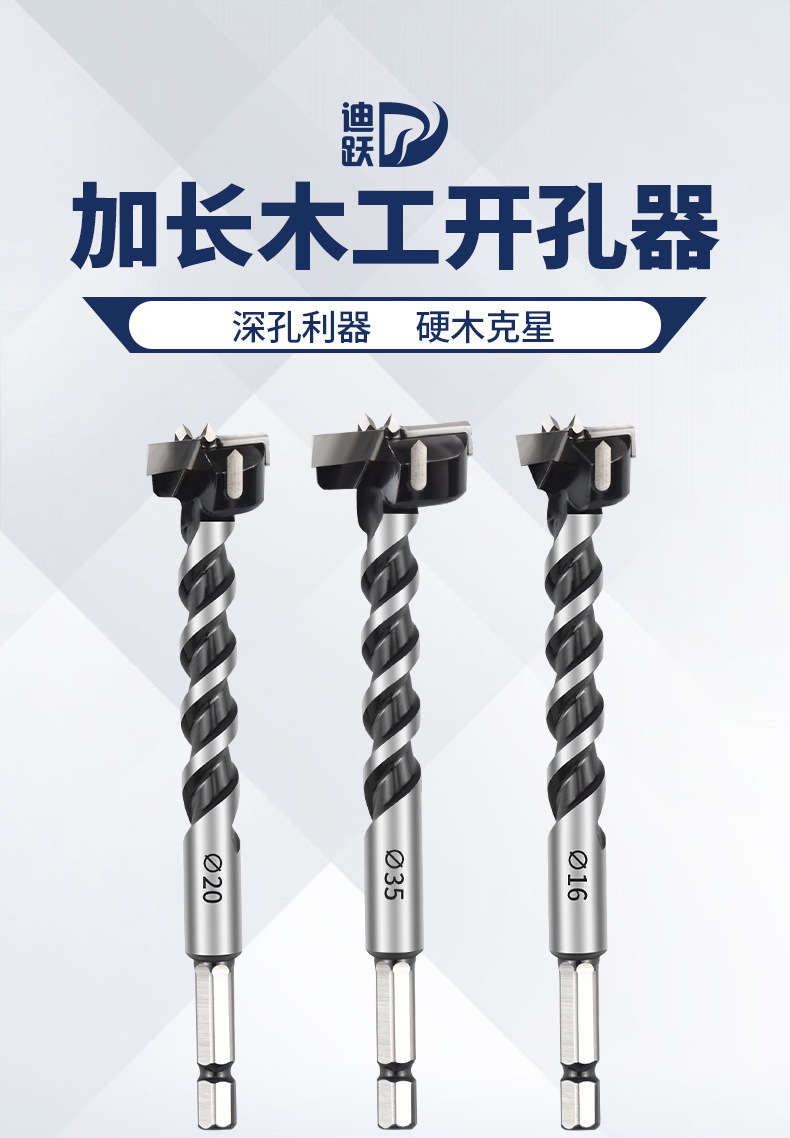 迪跃高硬度加厚 工业级木工开孔器 六角柄防滑耐用型木工打孔钻头