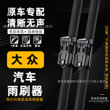 适用大众朗逸雨刮器宝来polo高尔夫6速腾途观新帕萨特高7无骨雨刷
