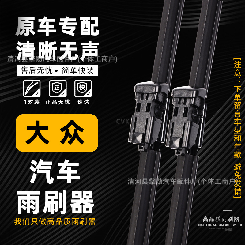 适用大众朗逸雨刮器宝来polo高尔夫6速腾途观新帕萨特高7无骨雨刷