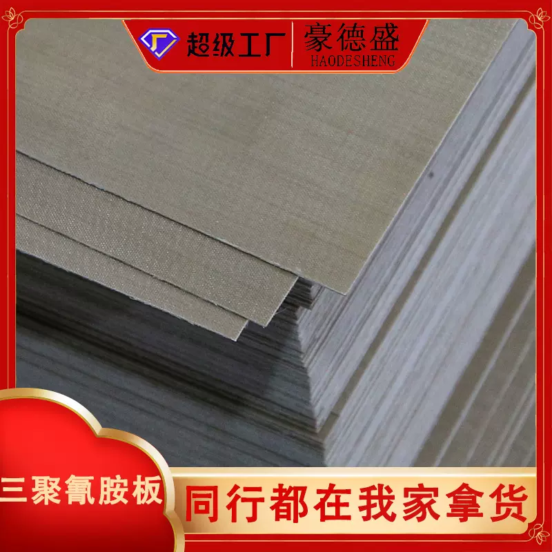 三聚氰胺板材绝缘板变抗器灭弧罩刀开关绝缘材料批发耐磨可裁加工