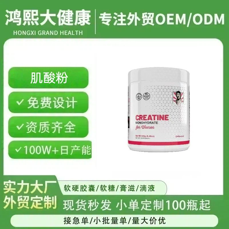 Kindergarten Hot Spot Creatine Monohydrate Powder Creatin Women's Special Collagen Water Creatine Powder Manufacturer Wholesale