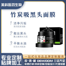 定制撕拉面膜OEM 去黑头粉刺细致毛孔清洁女男竹炭撕拉面膜代贴牌
