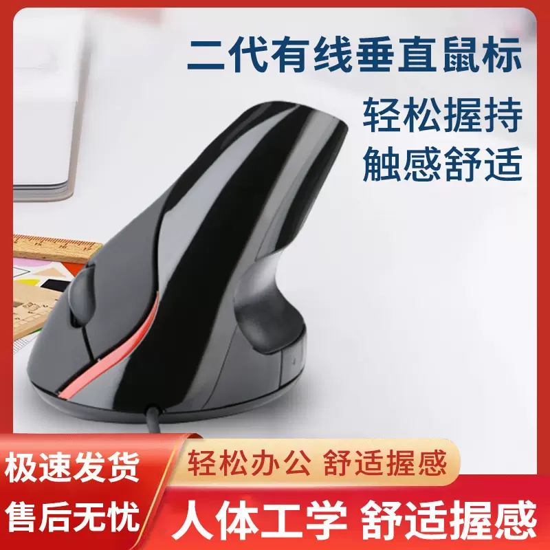 定制加工有线垂直鼠标充电二代 办公人体工学直立笔记本光电mouse