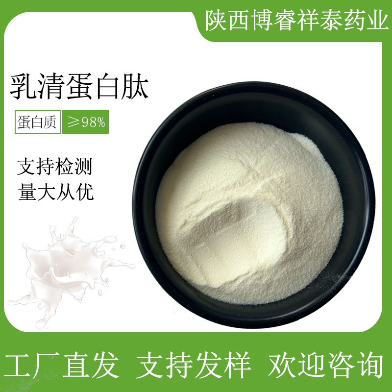 Whey Protein Peptide 90% Whey Peptide Milk Peptide Factory Direct Delivery ≥500 Molecular Weight Fully Water-Soluble in Stock Ready for Shipment