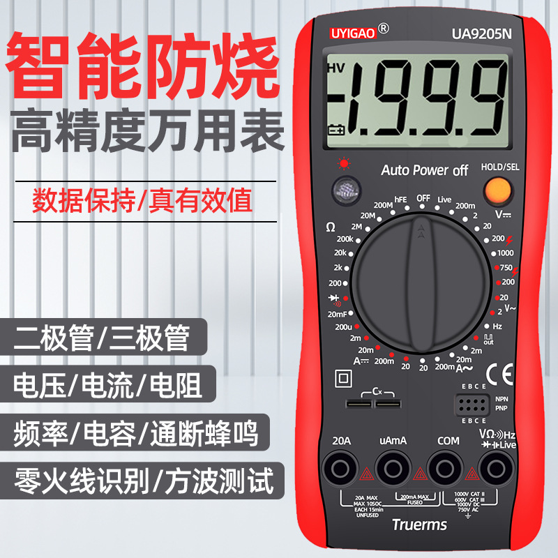 优仪高UA9205数显家电维修电工电压电流电阻手持式防烧数字万用表