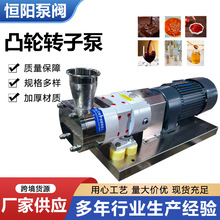 凸轮转子泵304不锈钢果粒面糊蜂蜜糖浆输送泵凸轮 转子泵