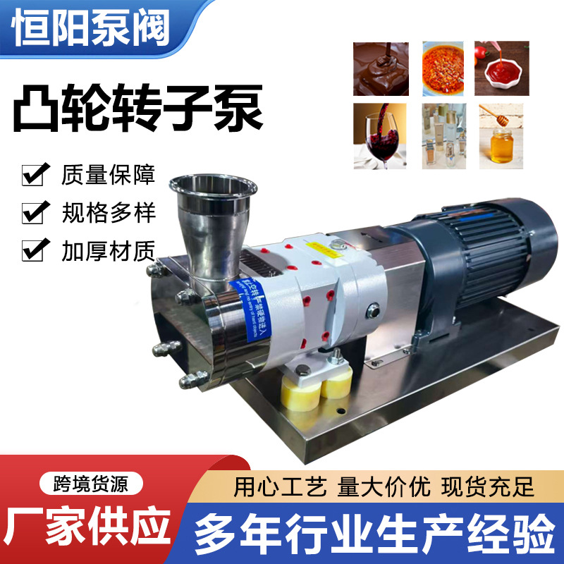 凸轮转子泵304不锈钢果粒面糊蜂蜜糖浆输送泵凸轮 转子泵