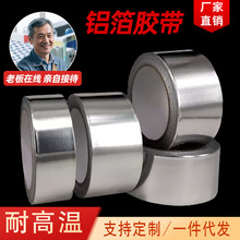 源头工厂加厚铝箔胶带防火耐高温防水美缝贴补漏阻燃玻纤胶布批发