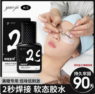 Grafting Eyelash Glue, Eyelash Artist Shop Special, Closes Eyes in 2 Seconds, Quick-Drying, Super Sticky, Long-Lasting, Firm, Soft, Not Hard, Not White