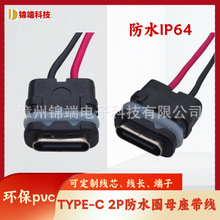 TYPE-C2P��ˮȦ��늿�ĸ������C���Դ��������^����2p���Ӿ���