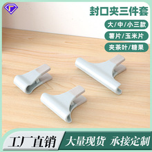 定制塑料袋封口夹密封夹食品食物零食办公夹保鲜防潮夹茶叶袋口夹