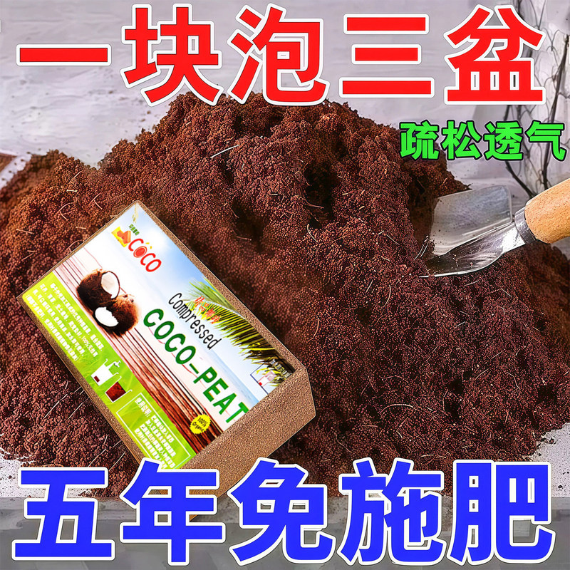 Coconut coir-based potting soil, suitable for growing flowers and vegetables, a versatile type of coconut soil, coconut husk soil for planting flowers, and soil for growing succulents and seedlings Coconut coir-based potting soil, suitable for growing flowers and vegetables, a versatile type of coconut soil, coconut husk soil for planting flowers, and soil for growing succulents and seedlings