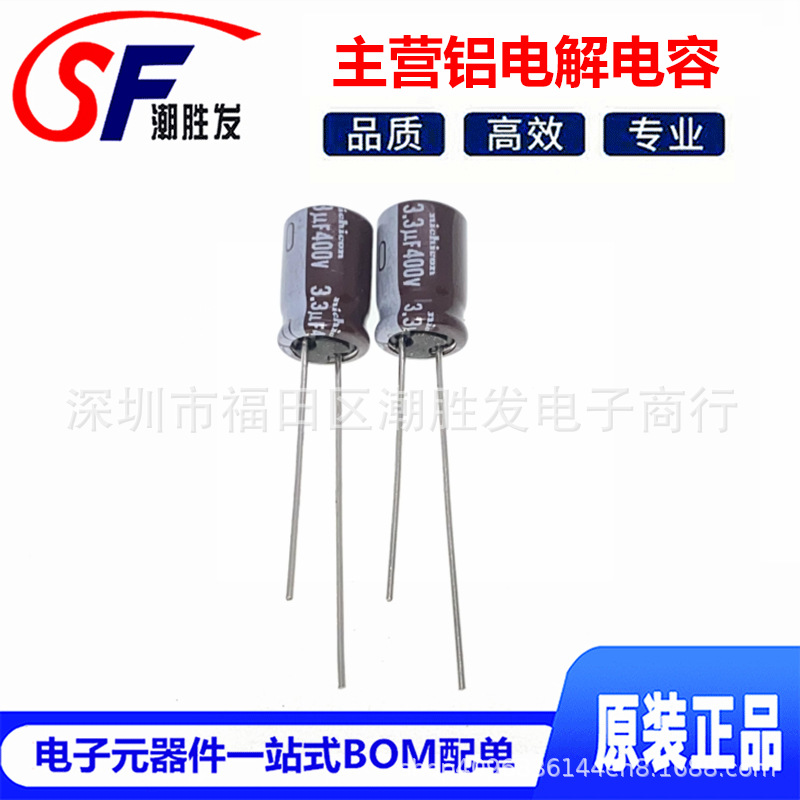 400V3.3UF 8X11.5 PT原装日本尼吉康电解电容UPT2G3R3MPD高频低阻