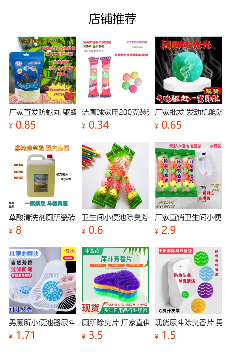 预览状态下无法点击,发布后,可点击跳转到对应的商品页面