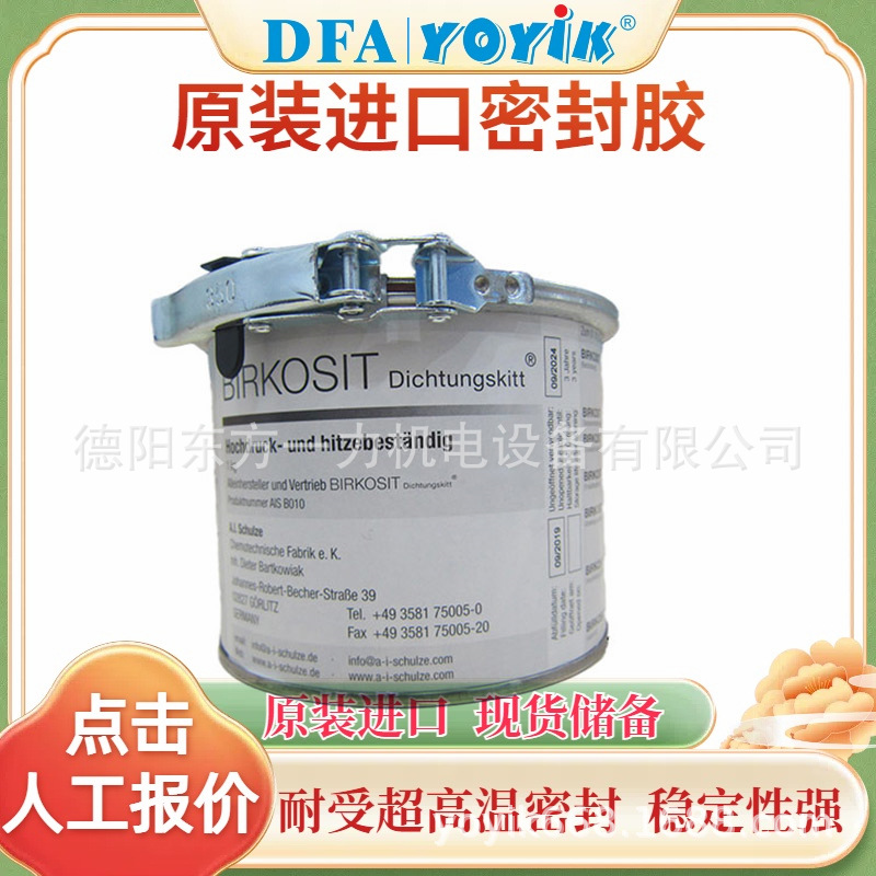 BIRKOSITDichtungskitt密封胶F基础型毛重KGYOYIK优易