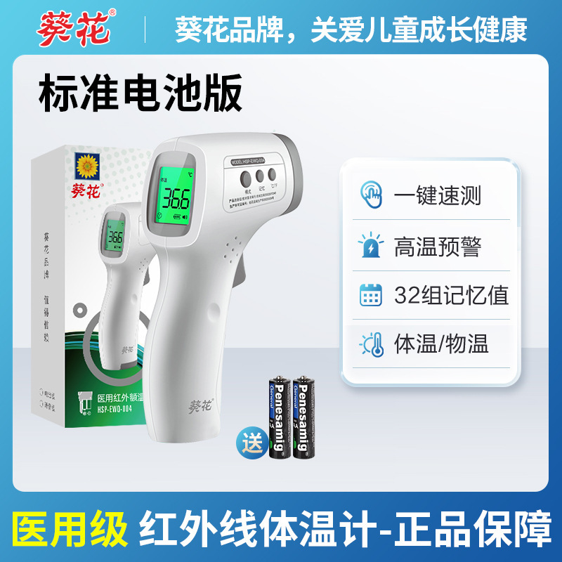 ひまわり型医療用体温計 充電式音声電子額体温計 耳体温計 家庭用医療機器|undefined