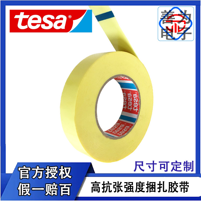 德莎tesa4298MOPP捆扎胶带高抗张耐磨固定电器家具玻璃金属卷材