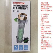 CX-110应急锤手电筒伸缩红蓝闪SOS磁铁工作灯汽车应急手电筒备品
