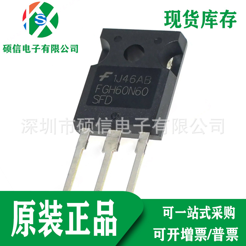 全新原装 FGH60N60SFD IGBT单管 场效应管三极管 600V 60A TO-247