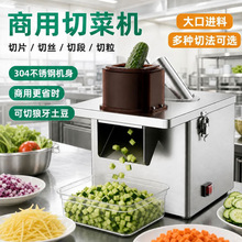 全自动商用切菜机迈吉奥 酒店食堂多用 果蔬切粒切丝切片一体机