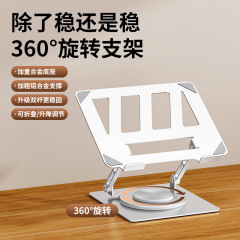 360°旋转笔记本支架碳素钢桌面增高散热学习机笔记本电脑支架