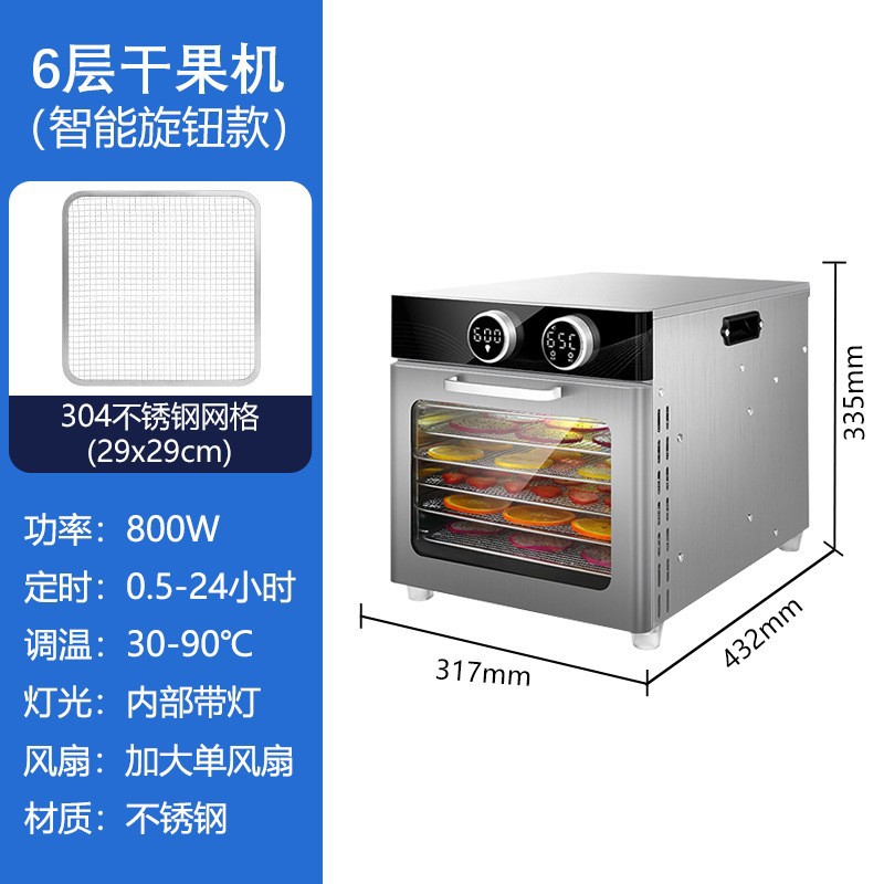 6층 스마트 손잡이 말린 과일 기계