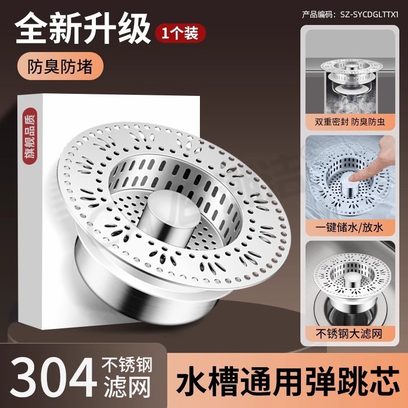 不锈钢厨房水槽弹跳芯漏水塞过滤网下水器洗衣池洗菜盆提篮跨境|undefined