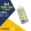 G4 220V 5W dual color change light