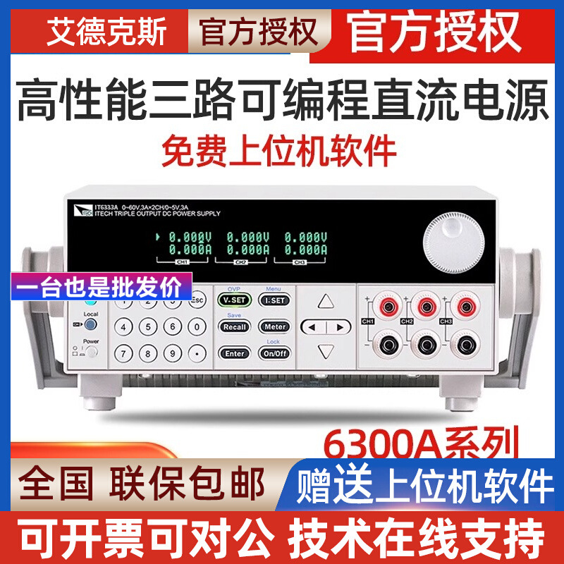 ITECH艾德克斯IT6322A/IT6332A/IT6333A三通道直流稳压电源线性