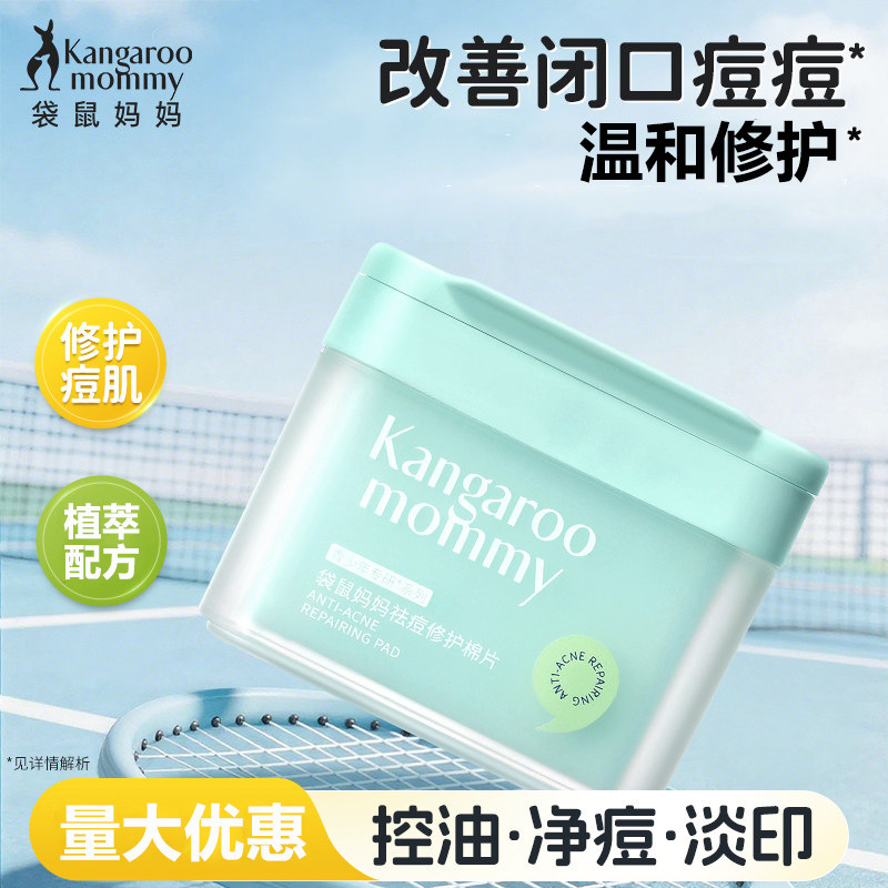 Kangaroo Genuine Mom and Teen Acne Removal Cotton Pads, Acne-Clearing Wet Compress Mask, Gentle Repair, Oil Control, and Soothing for Acne