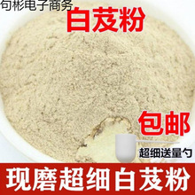 材 超细白芨粉500克包邮级白及面膜超细粉七子白粉