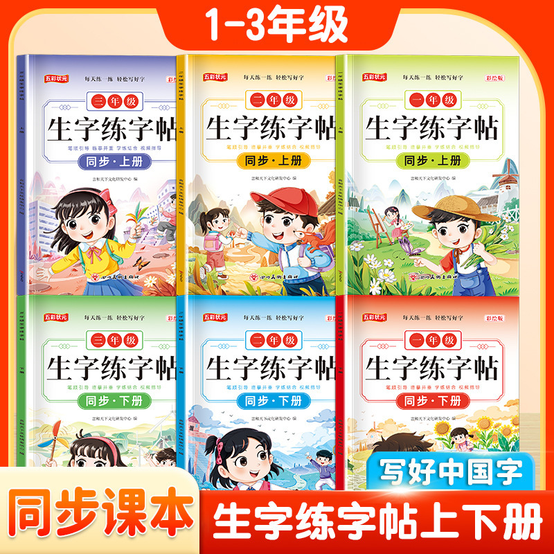 2025年新版の小学校同期教科書の単語練習用コピーブック、1年生、2年生、3年生の上巻と下巻に適しており、中国語の文字を書くことができます。|undefined