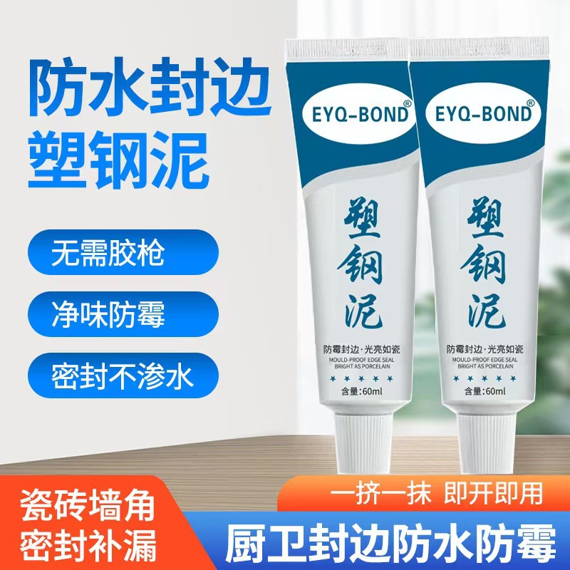 塑钢泥白色防霉封边填缝陶瓷胶厨房浴室防护马桶水槽防水密封净味