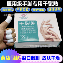 械字号家倍呵护手足干裂贴透气高粘干裂胶布手脚裂口脚后跟皲裂贴