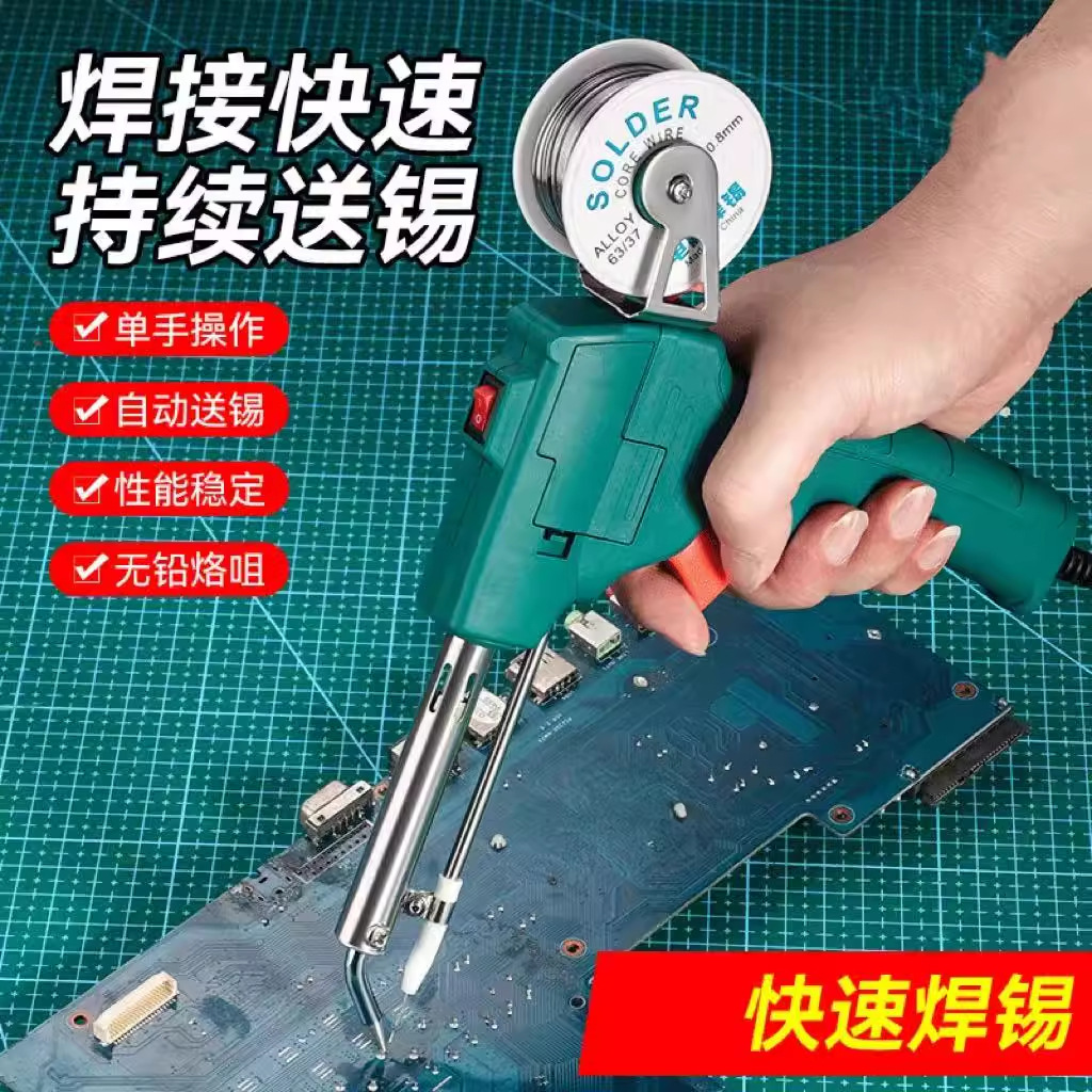 60W电烙铁自动送丝焊锡枪电烙铁家用大功率吸焊锡机维修焊接工具