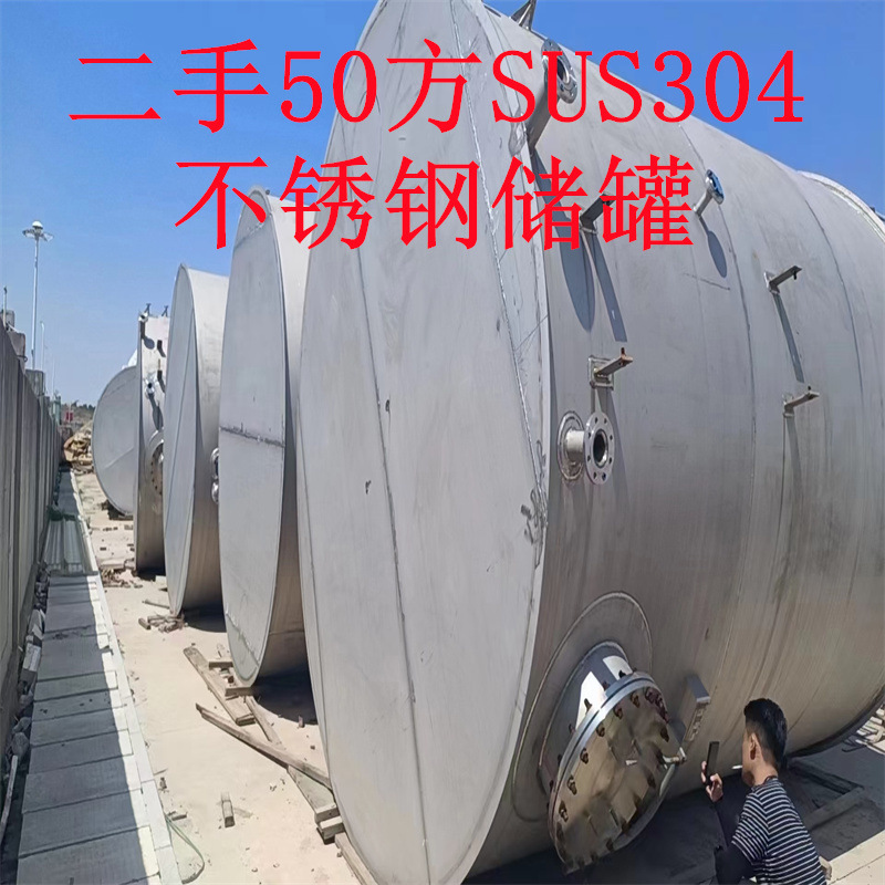 出售二手低温加厚乳品发酵罐 立式卧式化工储存罐  回收