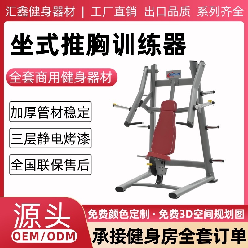 坐式推胸训练器健身房商用健身器材家用坐式腿部胸部背部力量训练|undefined