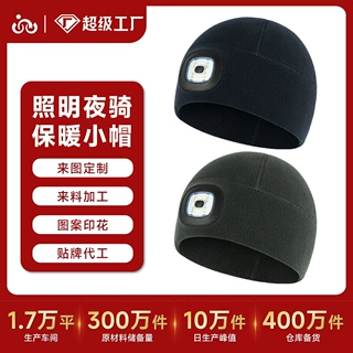 定制防风保暖滑雪骑行小帽摇粒绒防寒登山垂钓夜骑LED照明运动帽