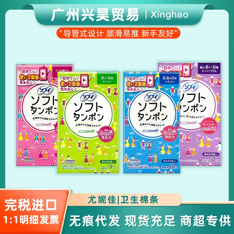 Японские импортные тампоны Unicharm с удобным аппликатором, портативные менструальные прокладки для обильных выделений, для ежедневного использования.