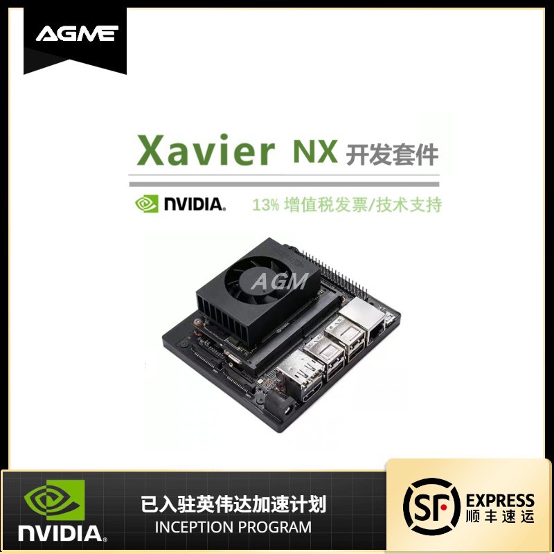 NVIDIA英伟达Jetson Xavier NX嵌入式边缘计算人工智能核心板模块