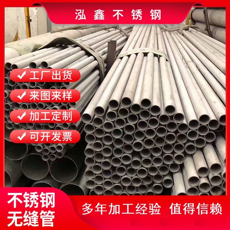 不锈钢无缝管 现货批发不锈钢板不锈钢材多型号