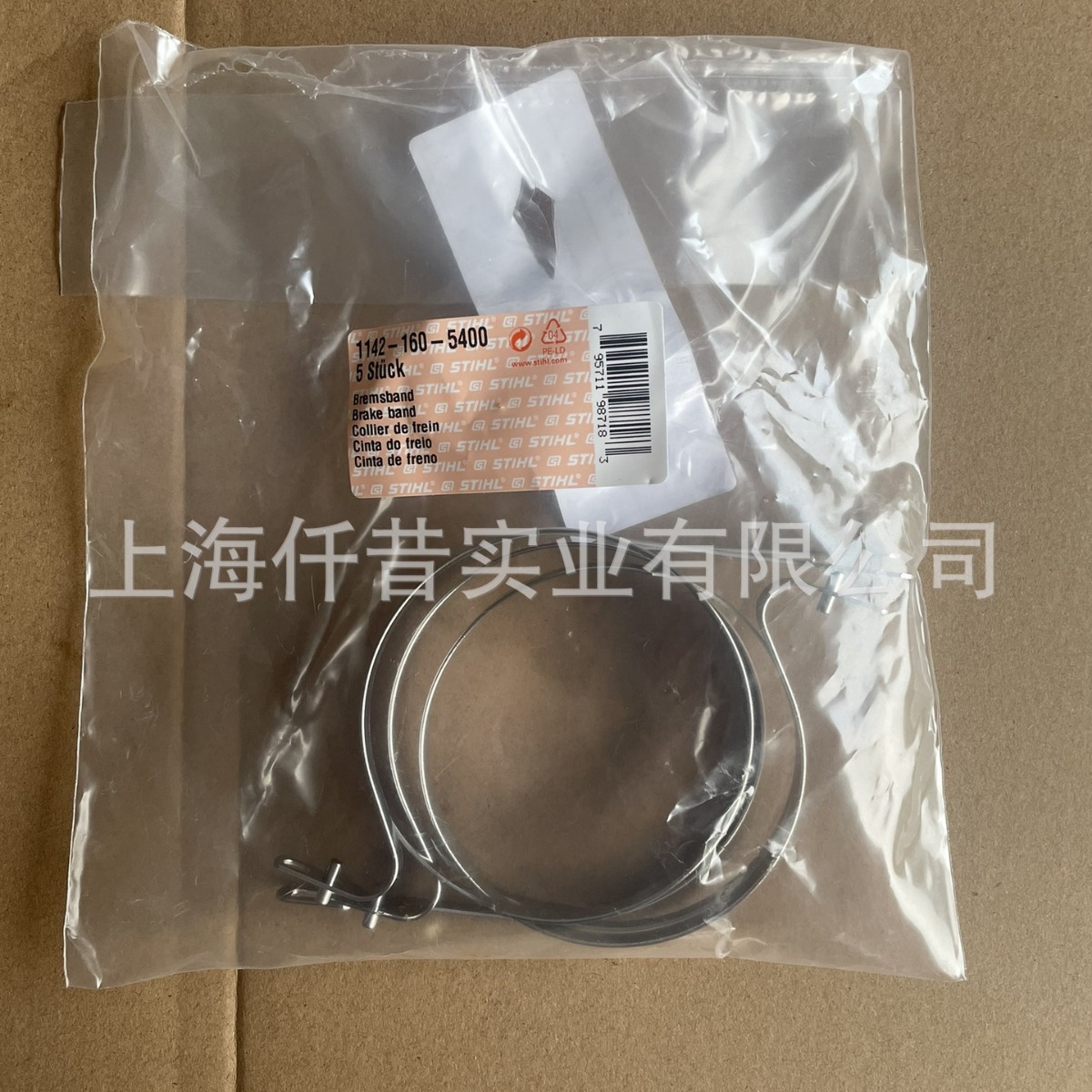 适配STIHL斯蒂尔伐木锯油锯MS462链锯刹车带1142 160 5400
