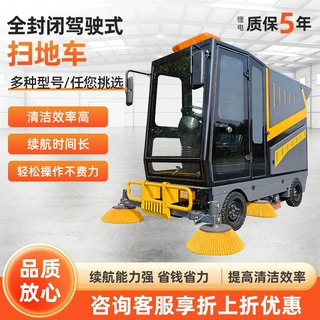 定制全封闭电动驾驶式扫地车工业马路工厂扫路清扫车全封闭洗地机