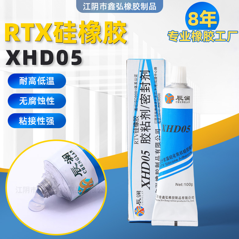 量大从优支持硅胶胶黏剂 XHD05透明 厂家销售