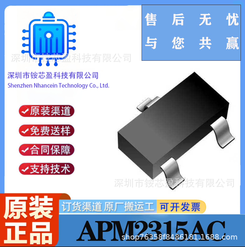 APM2315AC SOT-23-3  P沟道MOS管场效应晶体管 NCE全系列场效应管
