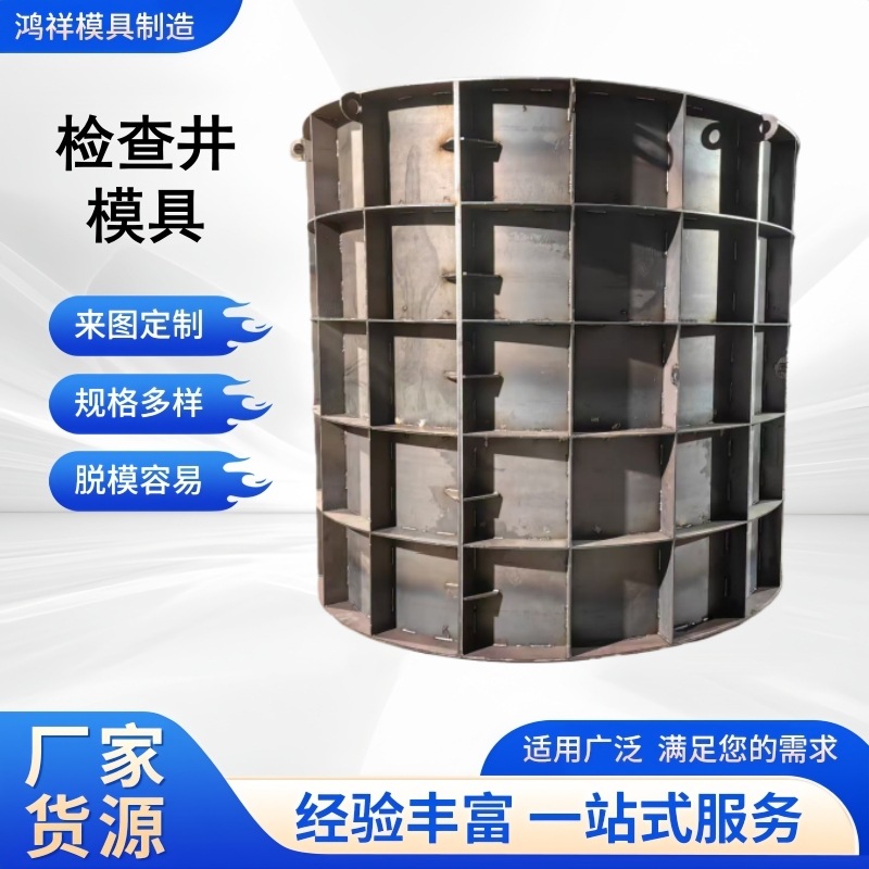 预制检查井模具水泥现浇混凝土方形雨污水井钢模具圆形电力井模板