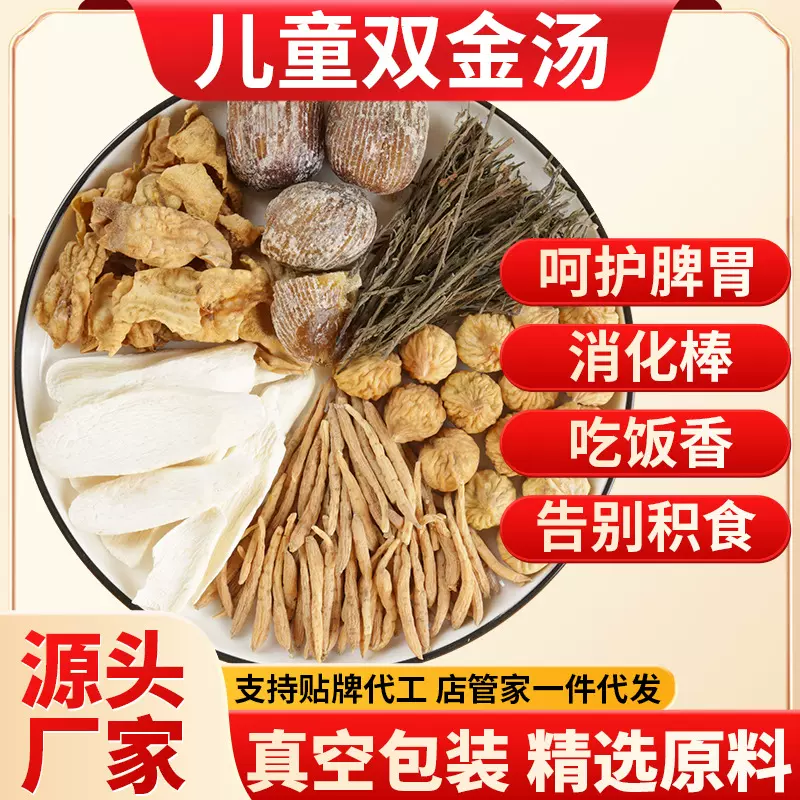 儿童双金汤独脚金消积汤鸡内金调理脾胃健脾胃汤包料煲汤原料代发